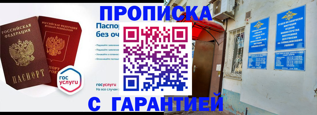 прописка законно в Шадринске