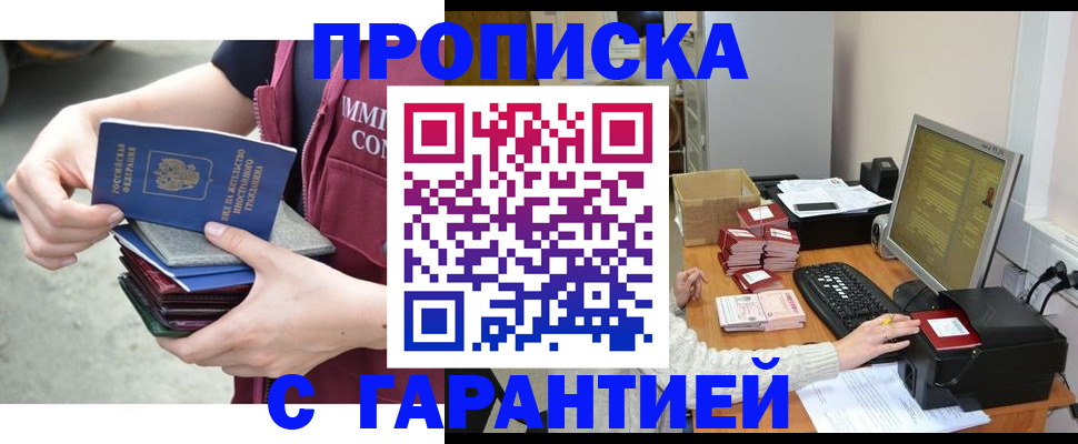 прописка законно в Шадринске