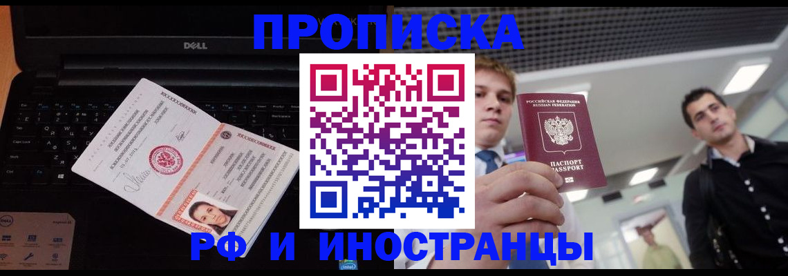 прописка в квартире в Шадринске