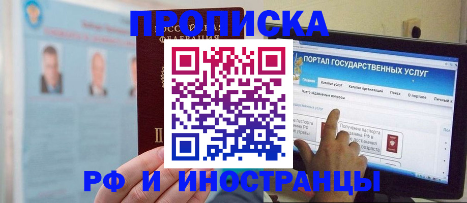 временная регистрация надежно в Шадринске